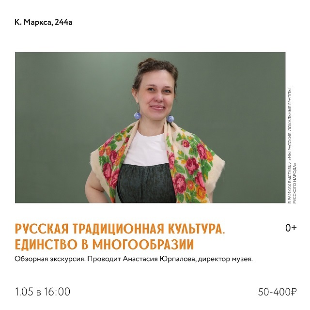 Экскурсия по выставке «Мы русские: мозаика локальных традиций»