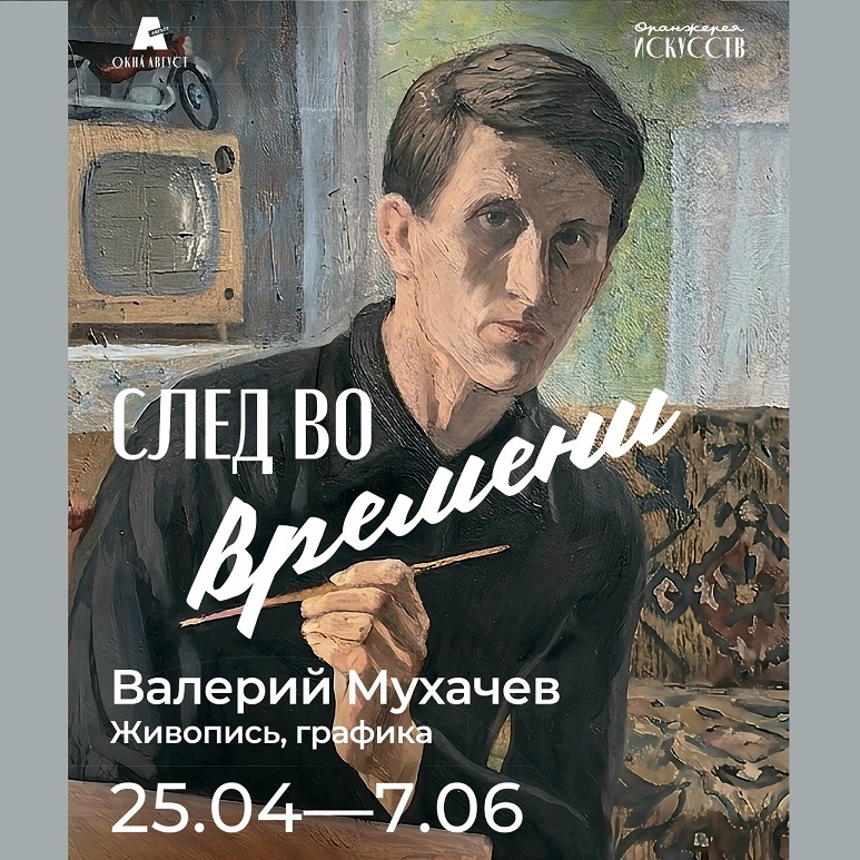 Афиша Ижевска — Выставка «След во времени»