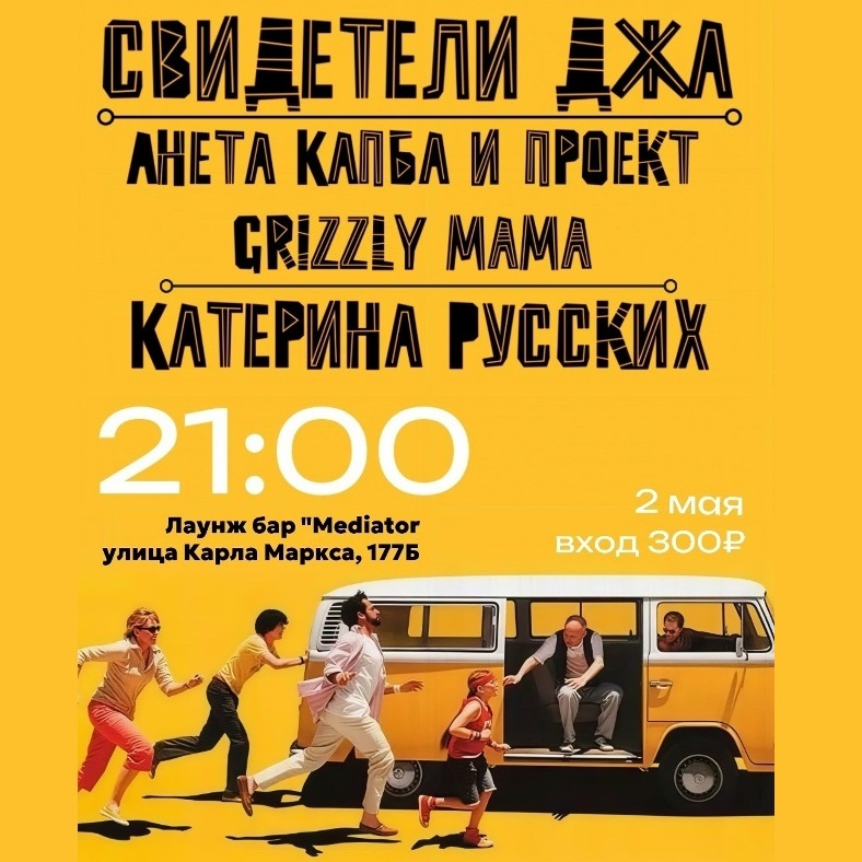 Джа Растафарай в «Медиаторе»