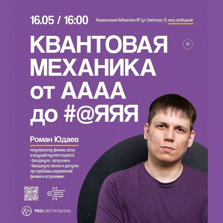 Лекция «Квантовая механика от АААА до #@яяя»