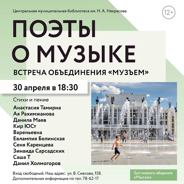 Литпроект «Музъем»