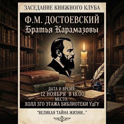 Афиша Ижевска — Книжный клуб в библиотеке УдГУ