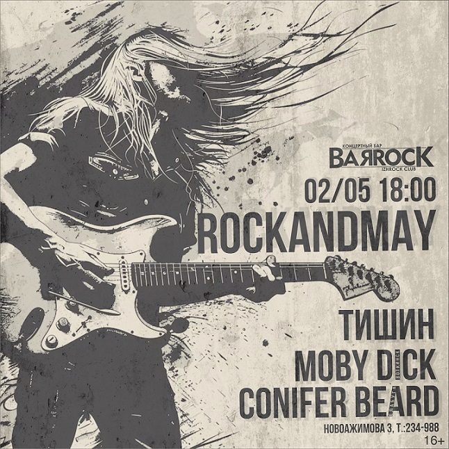 Майский рок в «БАРРОК»