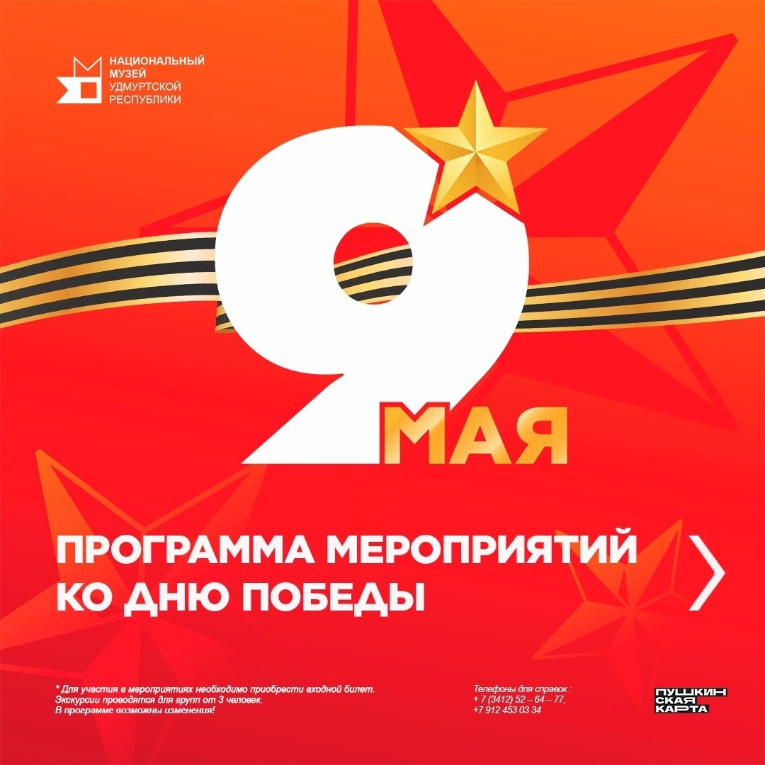 День победы 2026 в Национальном музее
