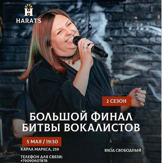 Май в «HARATS паб»