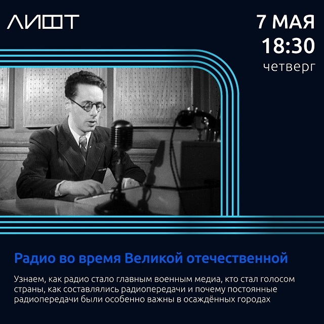 Узнаём ПРО: радио