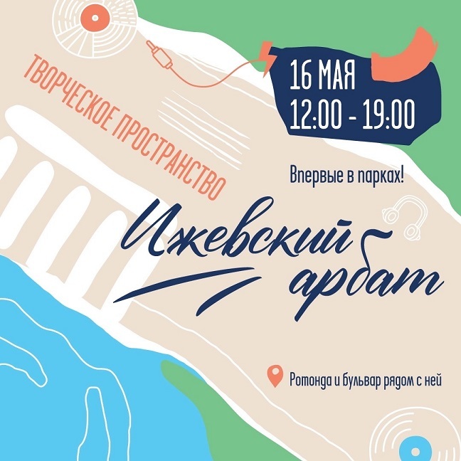 Ижевский Арбат