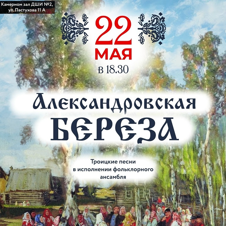 Концерт фольклорного ансамбля «Ленок»