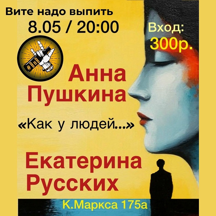 Концерт Катерины Русских и Анны Пушкиной