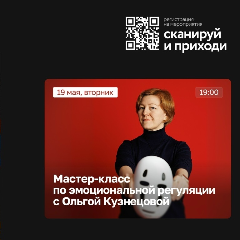 Мастер-класс по эмоциональной регуляции