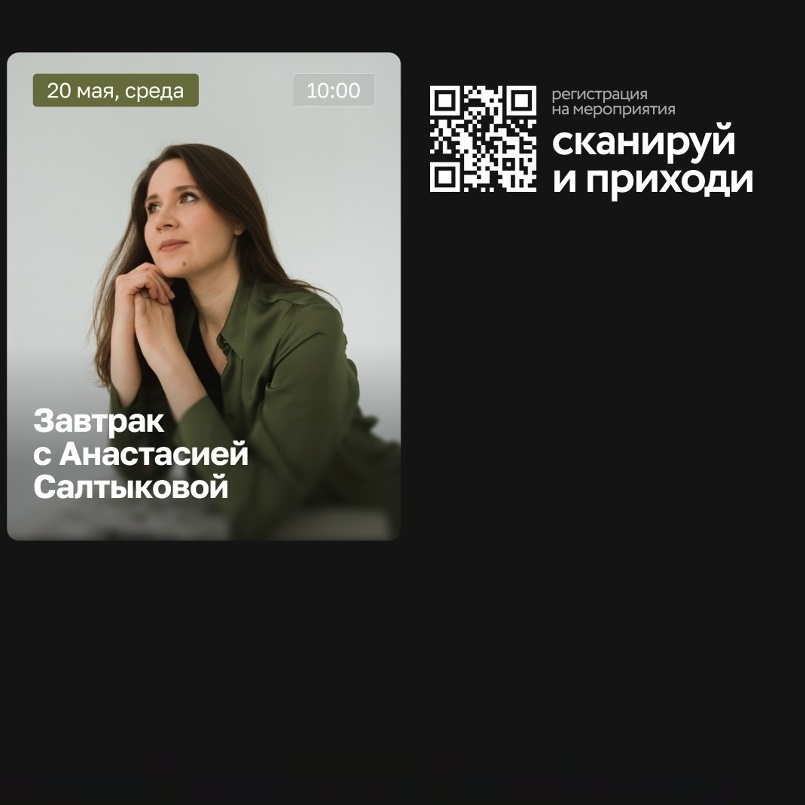 Завтрак с Анастасией Салтыковой