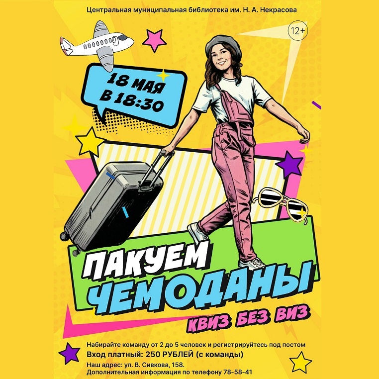 Квиз без виз