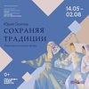 Выставка «Юрий Осипов. Сохраняя традиции»