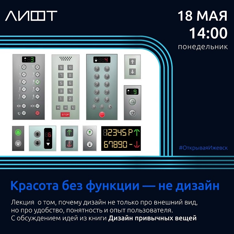 Лекция «Красота без функции — не дизайн»