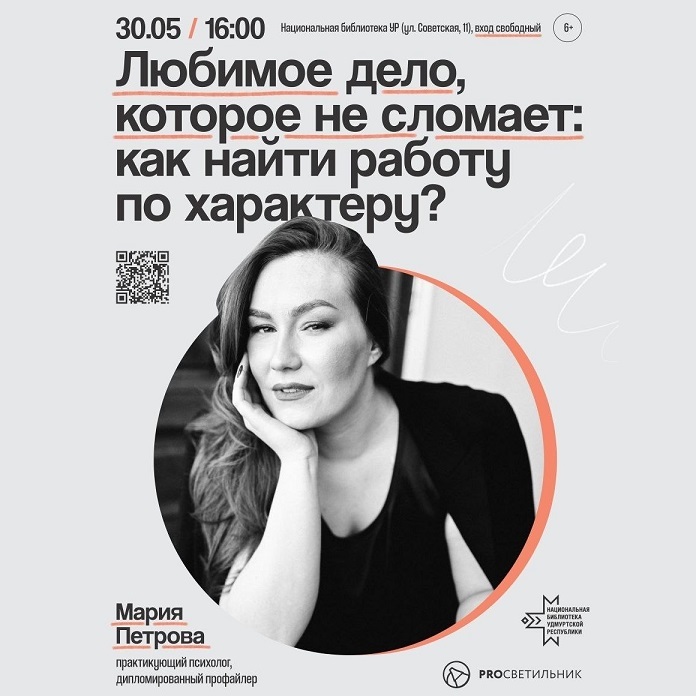 Лекция «Как найти работу по характеру»