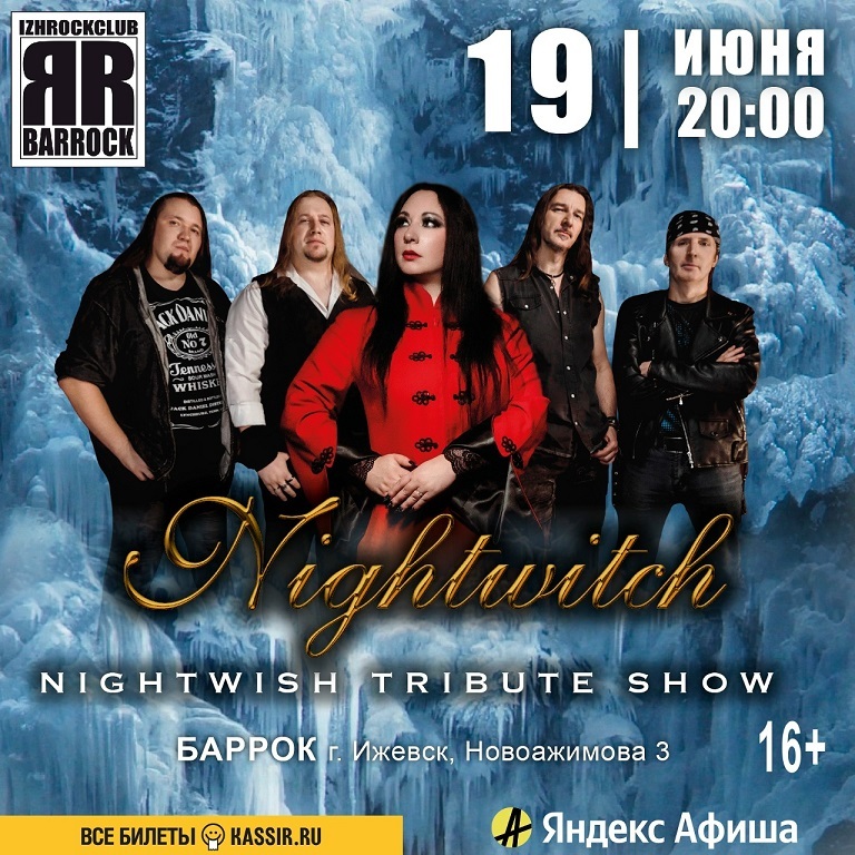 Nightwish трибьют шоу