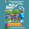 Фестиваль национальной кухни «Быг-Быг» — 2026