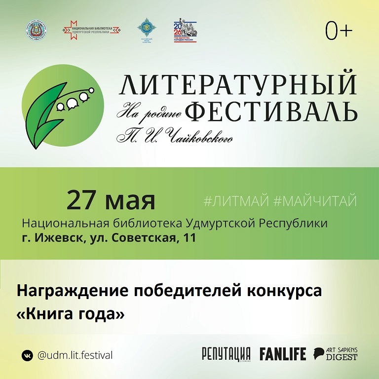 Награждение победителей конкурса «Книга года»