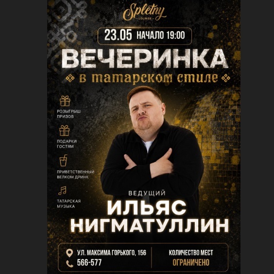 Татарская вечеринка в «Сплетнях»