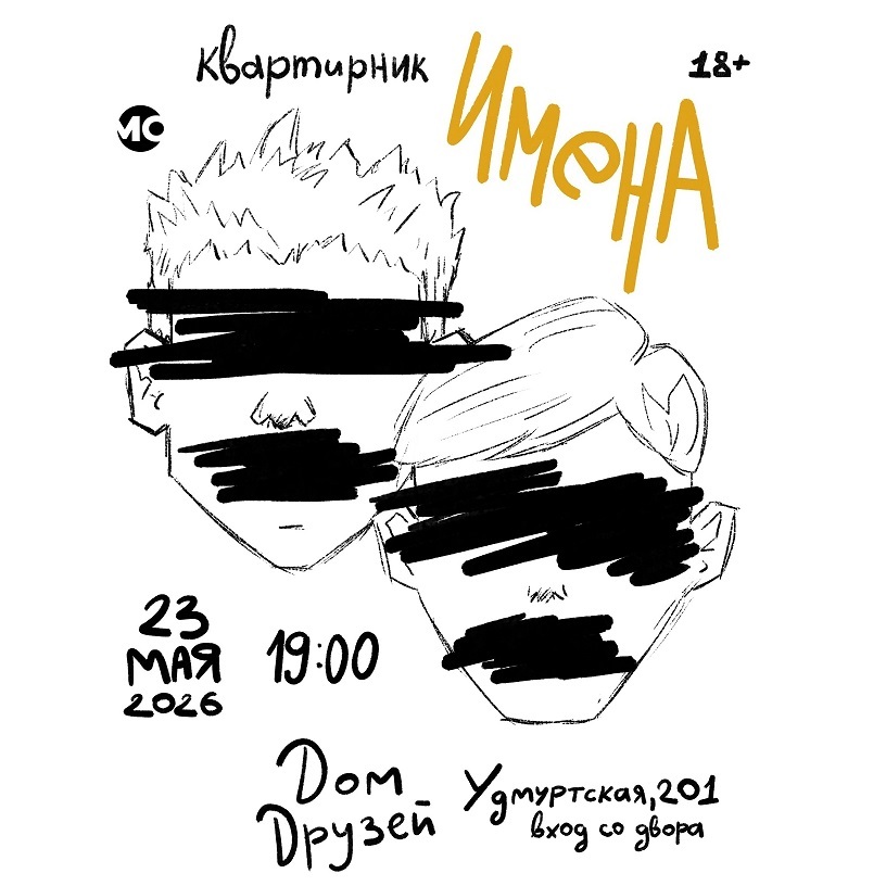 Квартирник театра «МО»