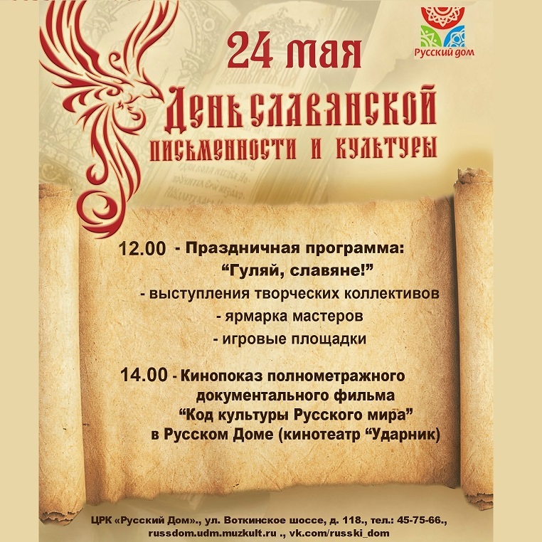 День славянской письменности в парке Космонавтов