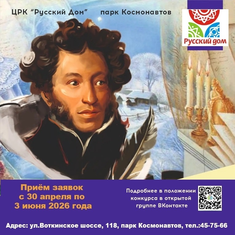 Конкурс ко Дню рождения Пушкина