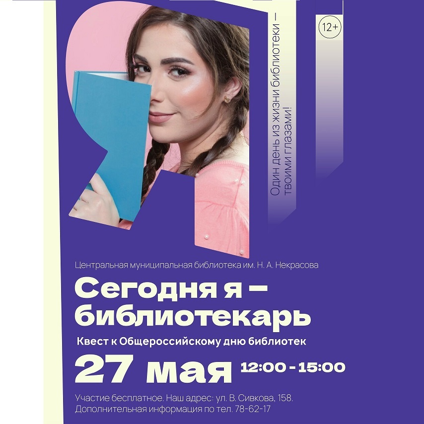 Квест «Сегодня я — библиотекарь»