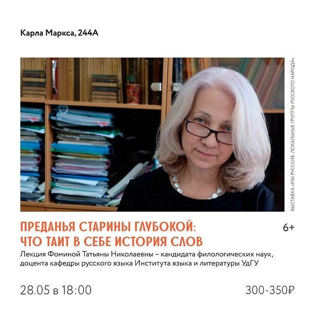 Лекция «Что таит в себе история слов»
