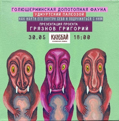 Лекция «Удмуртский палеозой»