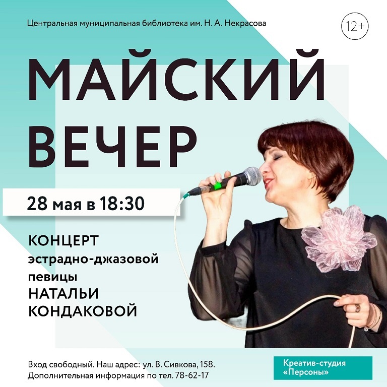 Концерт Натальи Кондаковой