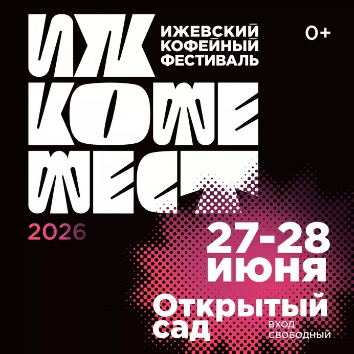 Фестиваль кофе