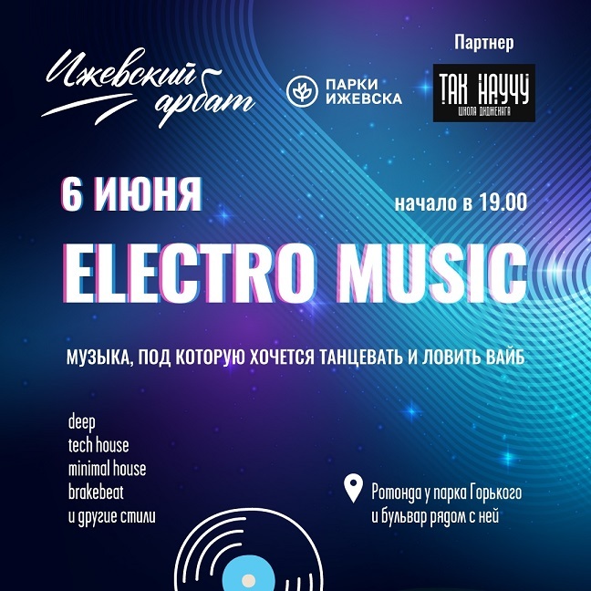 Музыка на Ижевском Арбате