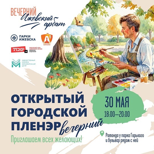 Вечерний пленэр на ротонде