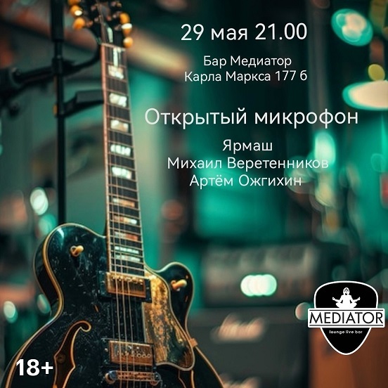Пятница в «Медиаторе»