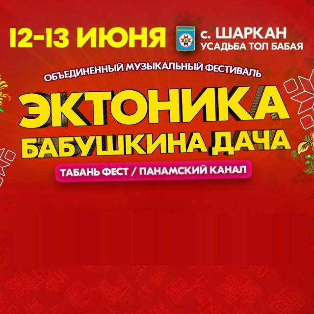 Фестиваль «Эктоника» — 2026