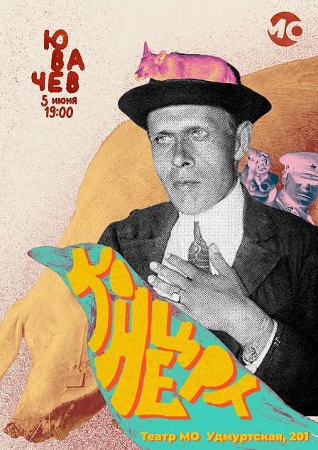 Ювачев. Концерт
