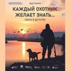Выставка «Каждый охотник желает знать…»