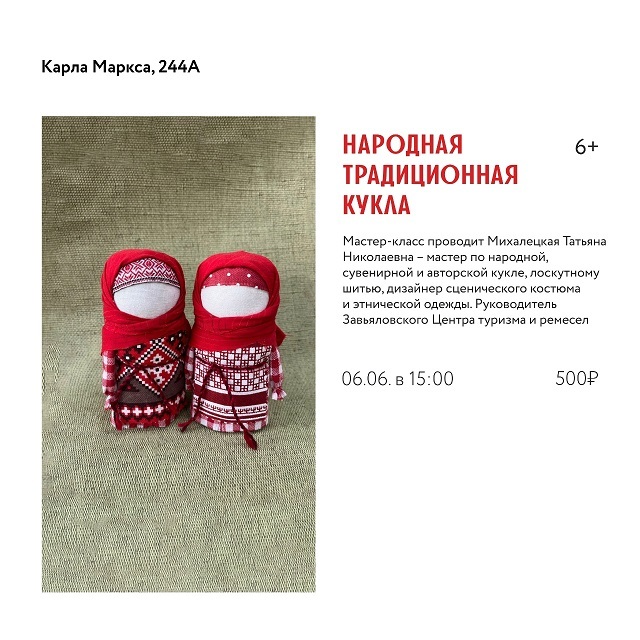Мастер-класс по народной кукле