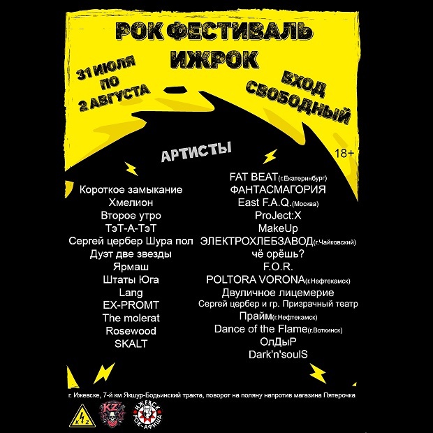 ИжРОК фестиваль