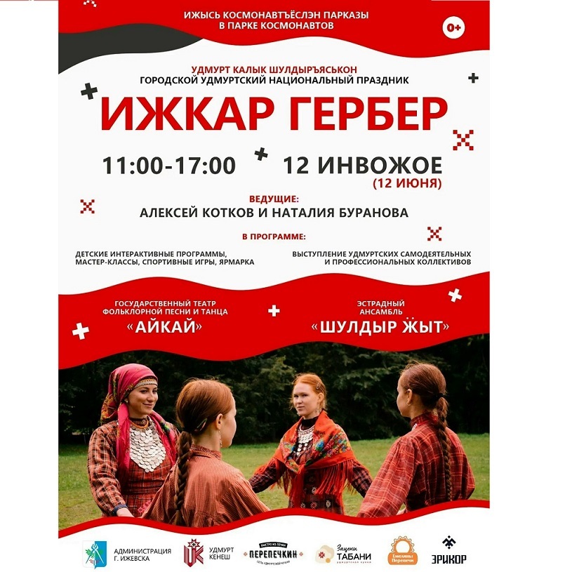 Гербер в парке Космонавтов