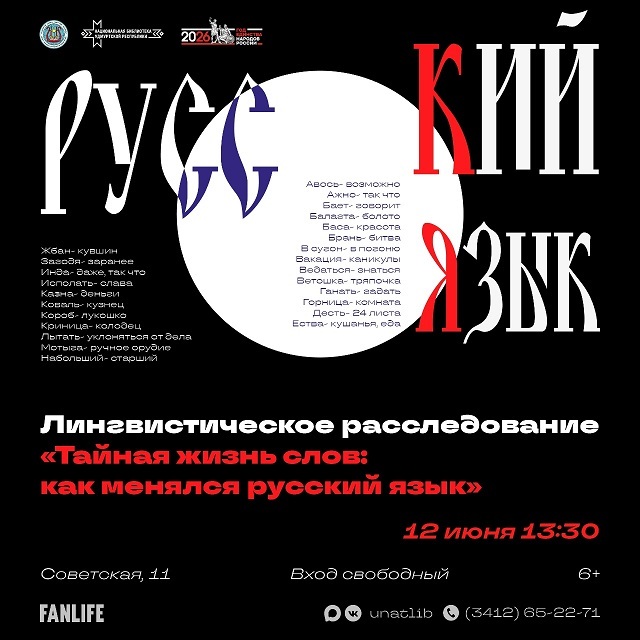 Лекция «Как менялся русский язык»