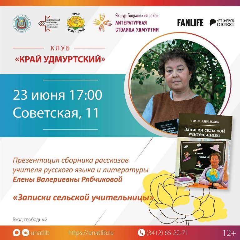 Презентация книги «Записки сельской учительницы»