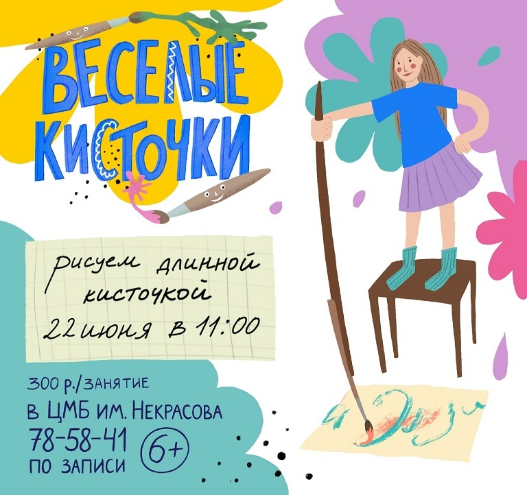 Весёлые кисточки, занятие по рисованию