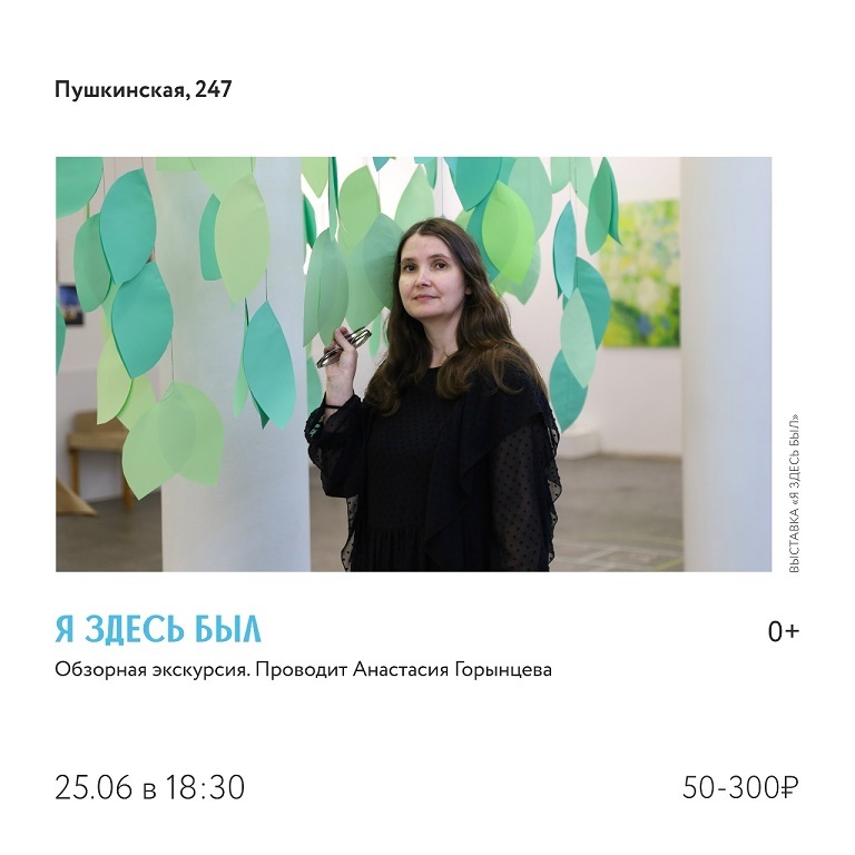 Экскурсия по выставке «Я здесь был»