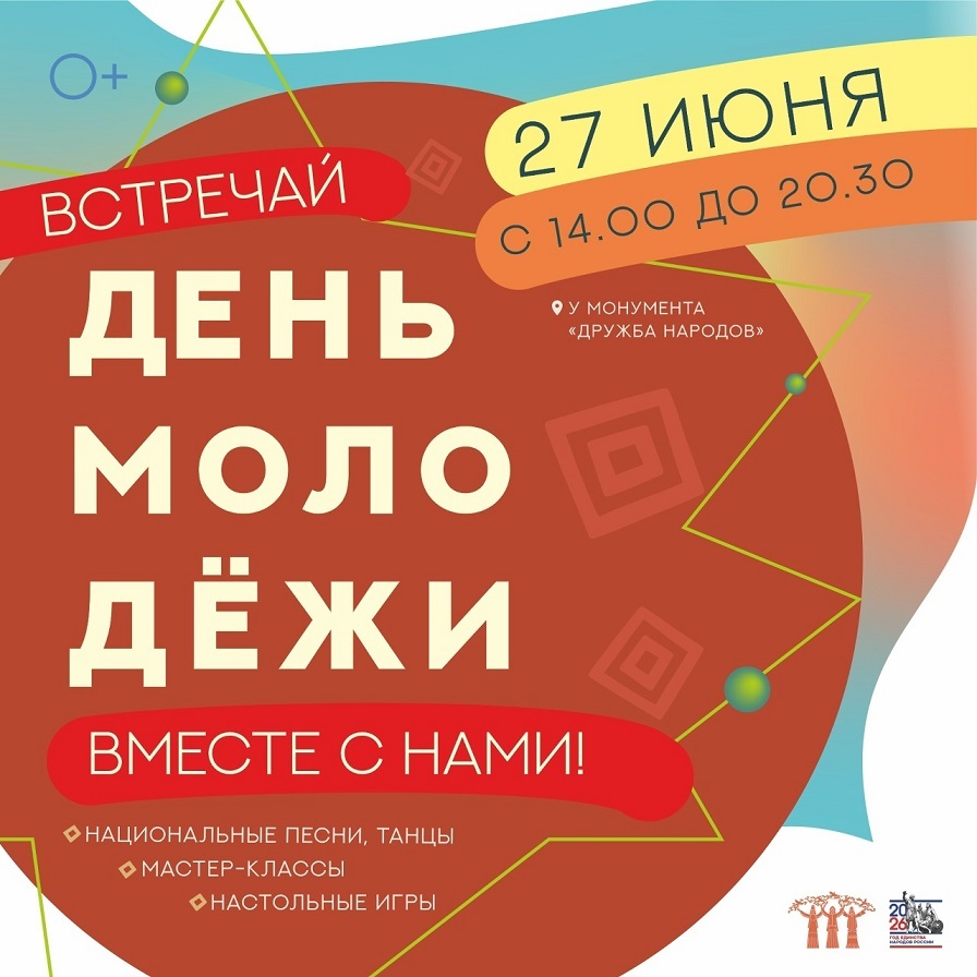 Афиша Ижевска — День молодёжи с ДДН