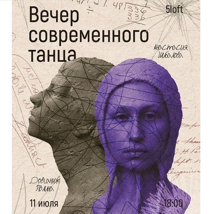 Вечер современного танца