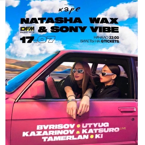 Вечеринка VSE SVOI в «Каре»