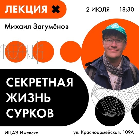 Лекция «Секретная жизнь сурков»