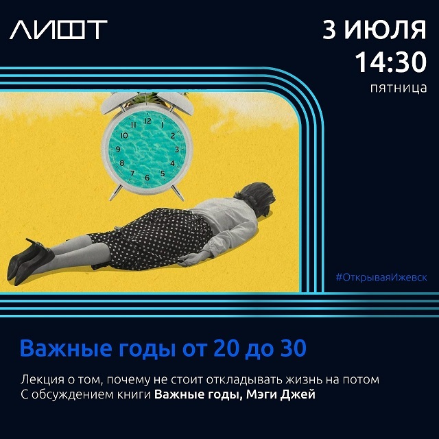 Лекция по книге «Важные годы»