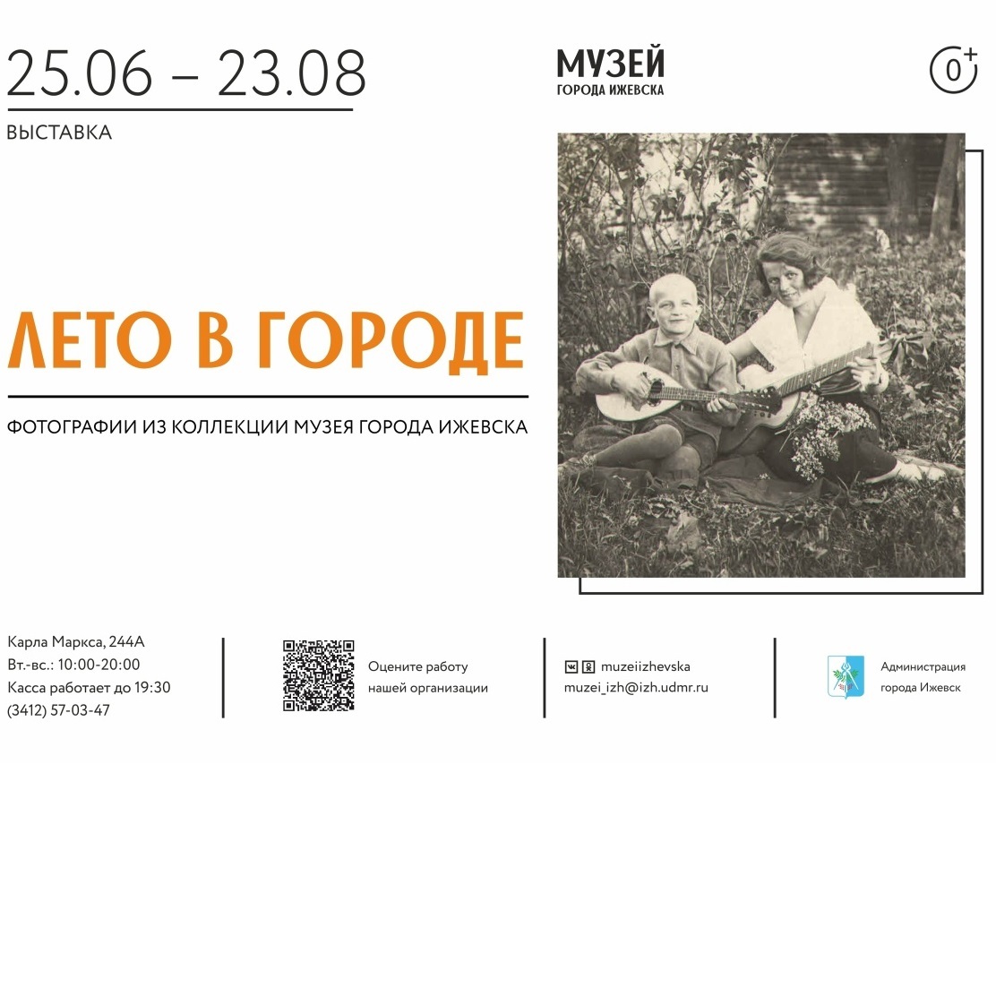 Выставка «Лето в городе»